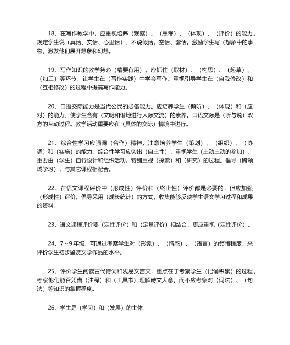 2025年初中《语文课程标准》复习题及答案_第3页