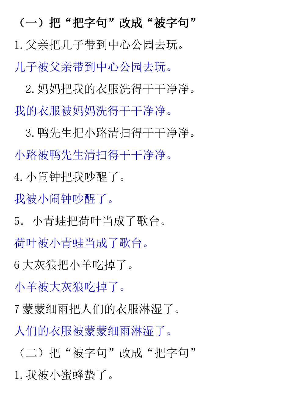 2025年把字句被字句练习题_第1页