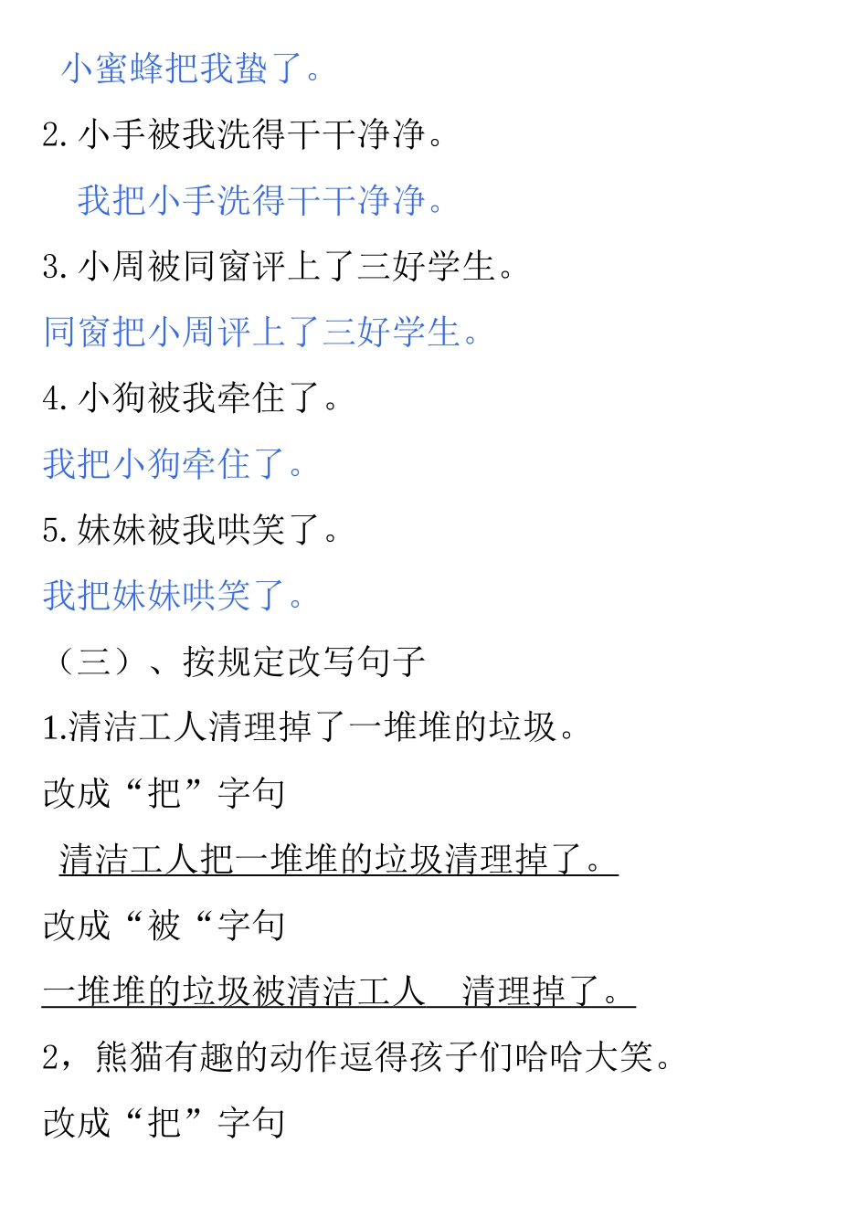 2025年把字句被字句练习题_第2页