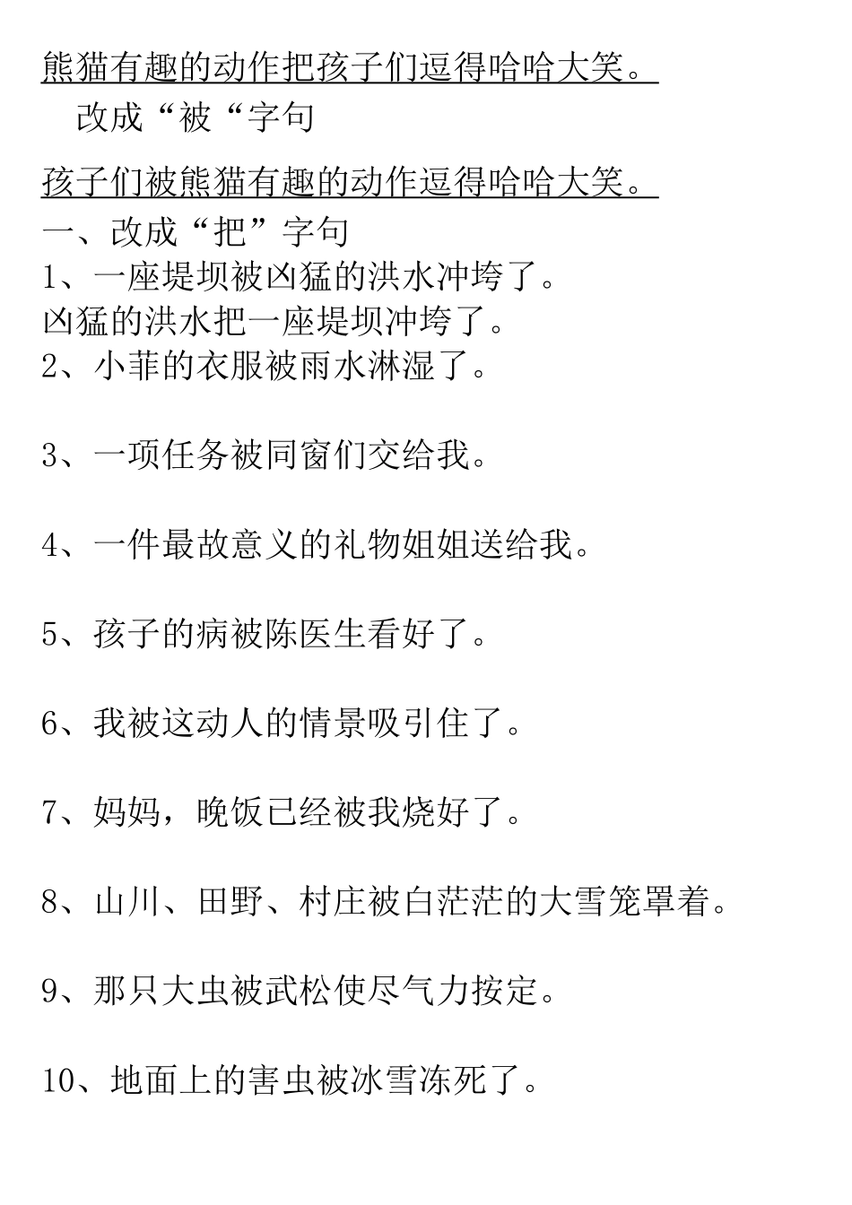 2025年把字句被字句练习题_第3页