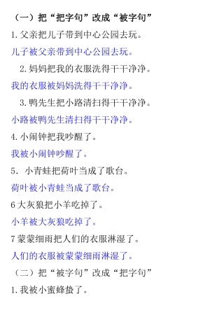 2025年把字句被字句练习题