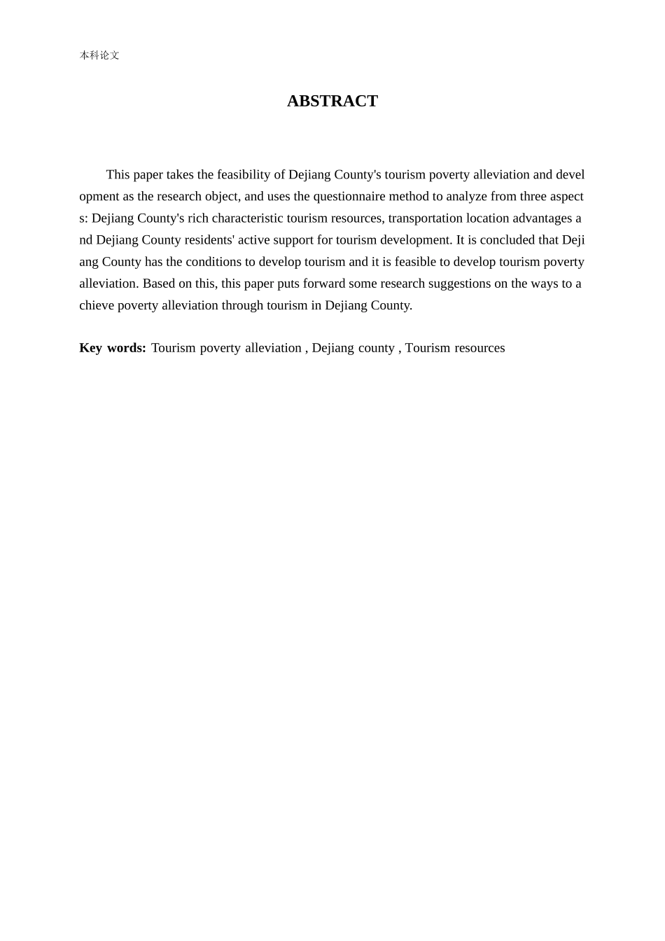 德江县旅游扶贫开发的可行性研究_第2页