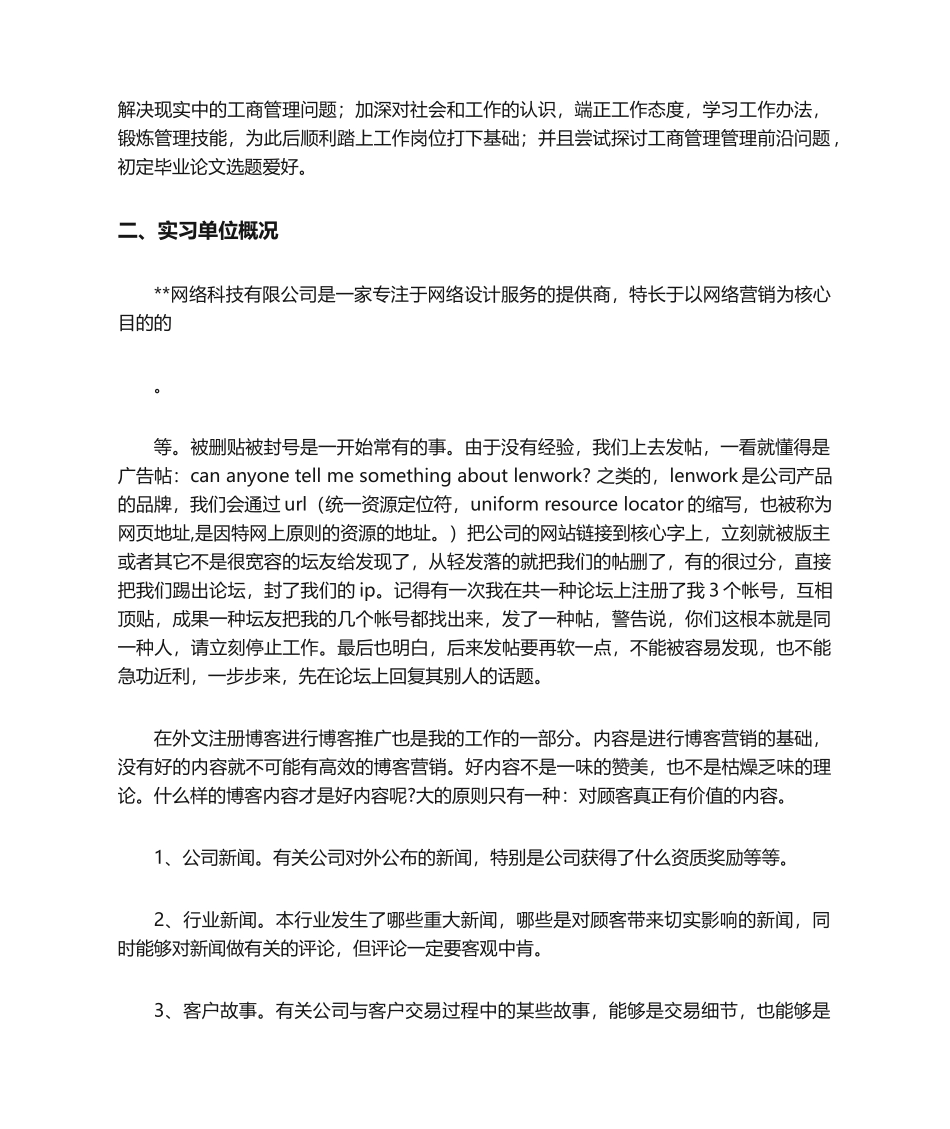 2025年在网络科技有限公司的实习报告_第2页