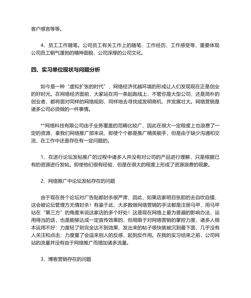 2025年在网络科技有限公司的实习报告_第3页