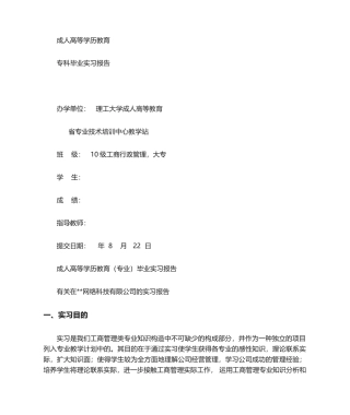 2025年在网络科技有限公司的实习报告