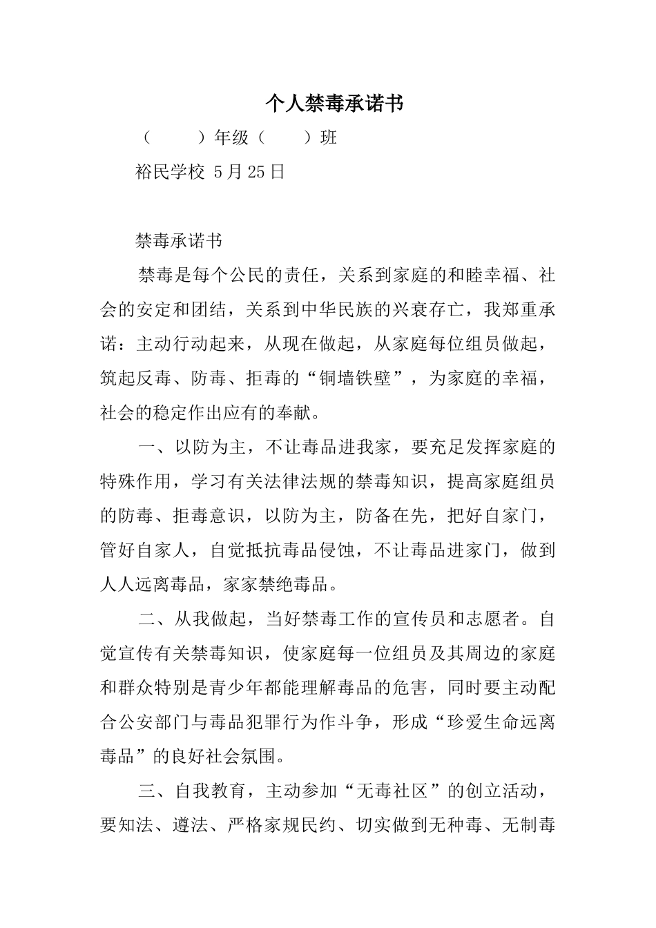 2025年个人禁毒承诺书_第1页