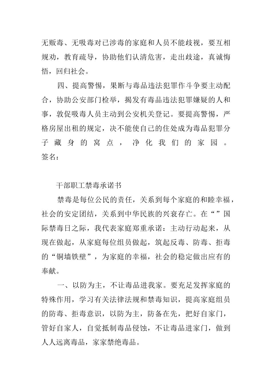 2025年个人禁毒承诺书_第2页