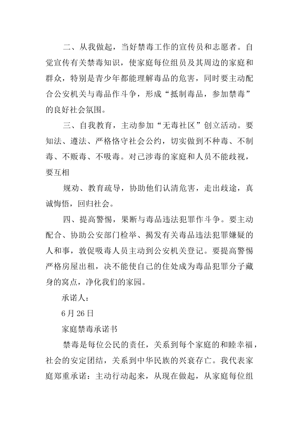 2025年个人禁毒承诺书_第3页