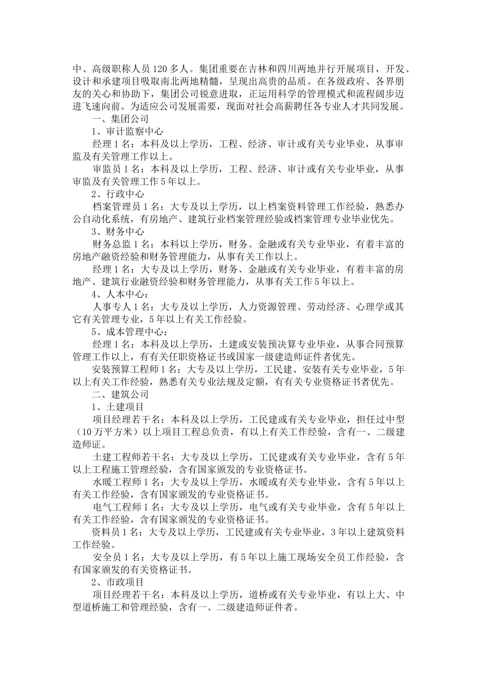 2025年物业公司企业企业文化_第2页