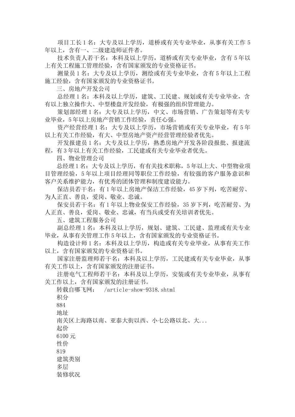 2025年物业公司企业企业文化_第3页