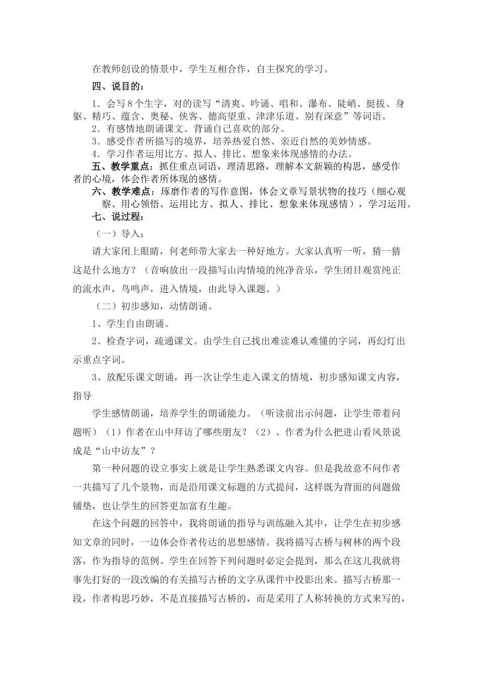 2025年《山中访友》说课稿 评说课稿_第2页