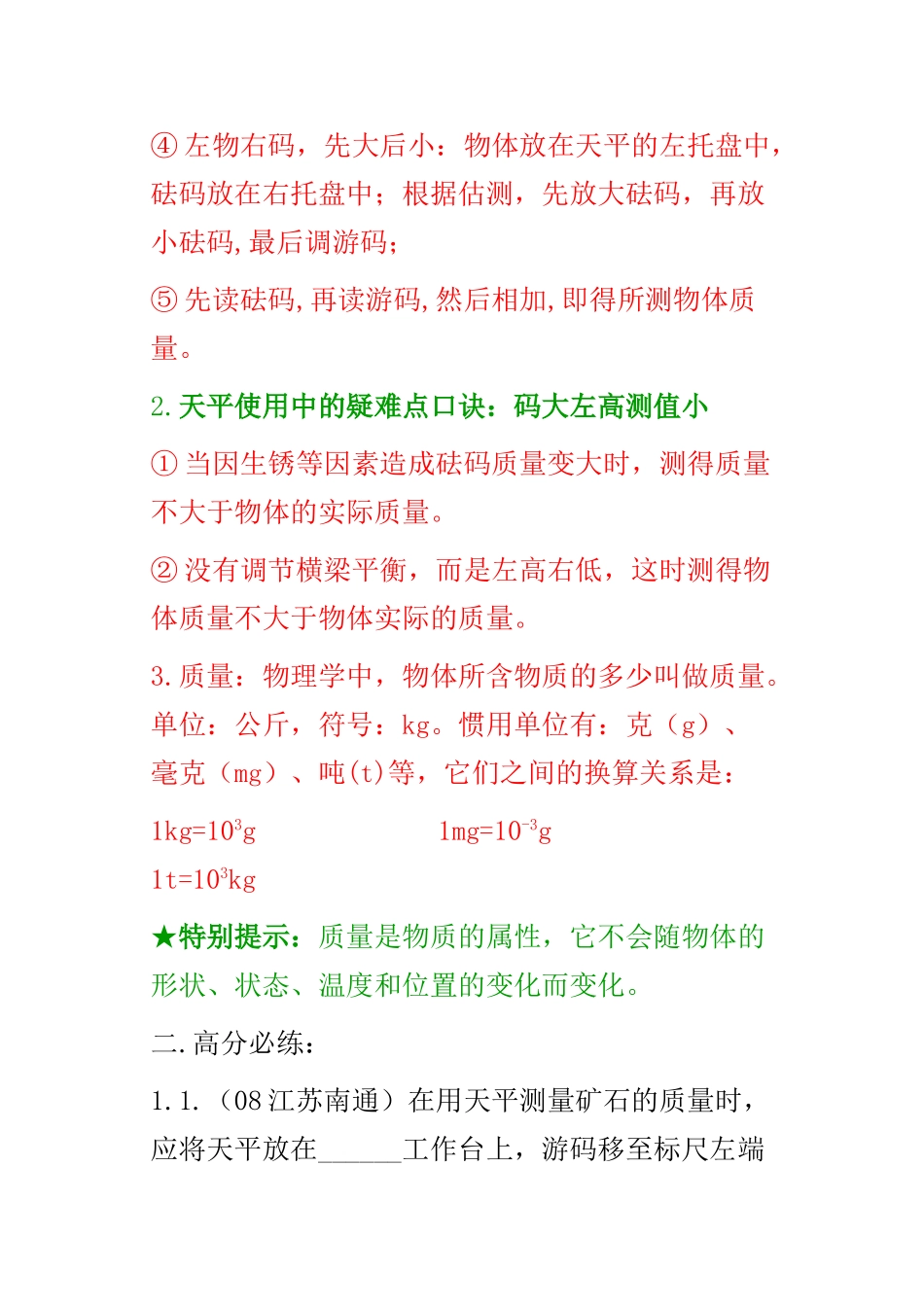 2025年天平习题_第2页