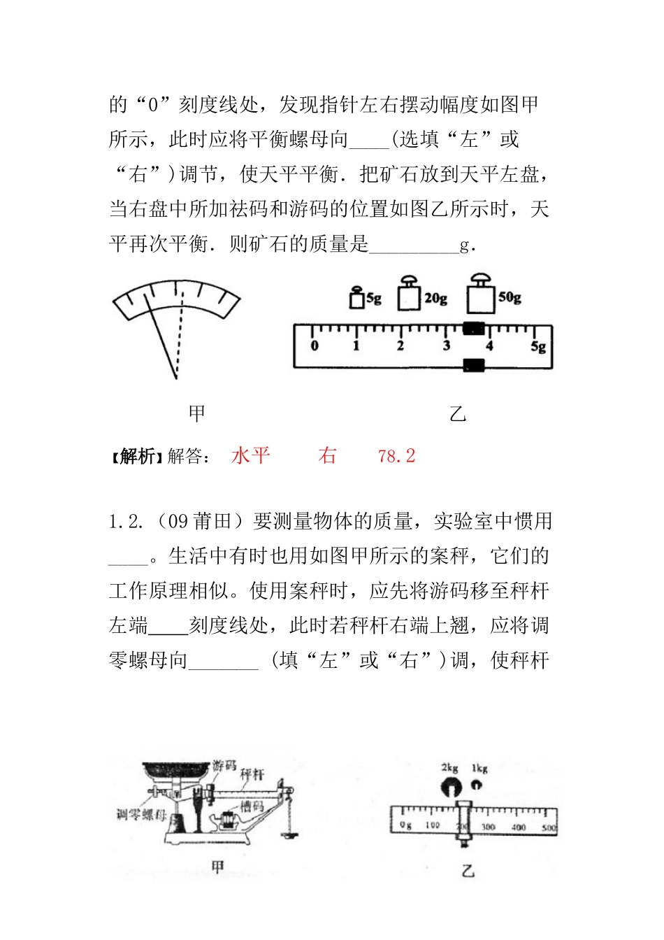 2025年天平习题_第3页