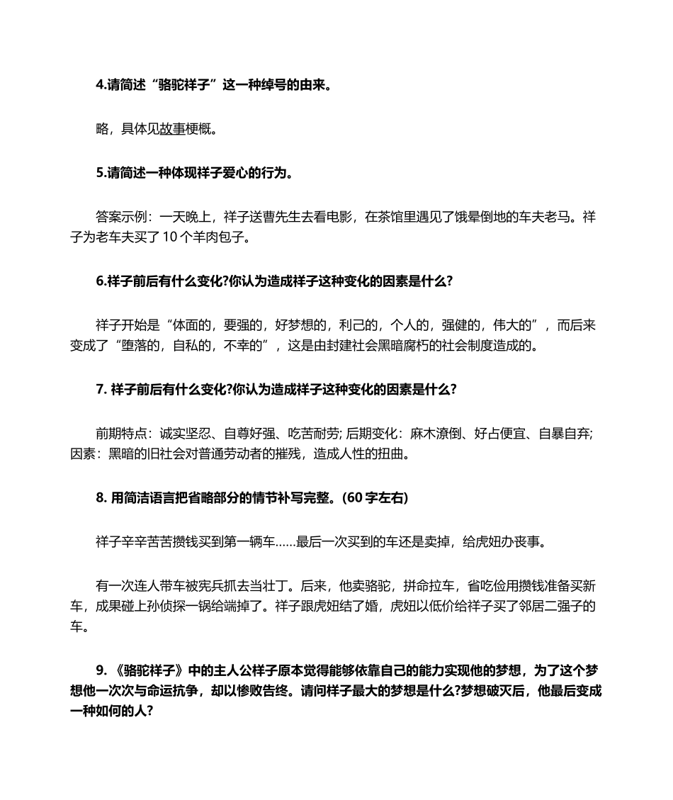 2025年骆驼祥子复习题_第2页