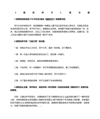 2025年骆驼祥子复习题