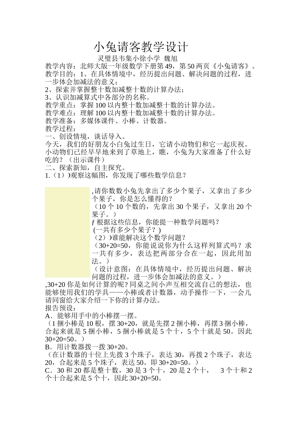 2025年小兔请客教学设计_第1页