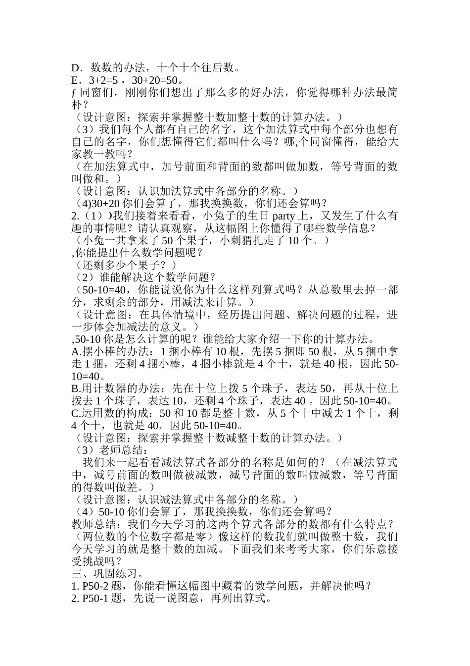 2025年小兔请客教学设计_第2页