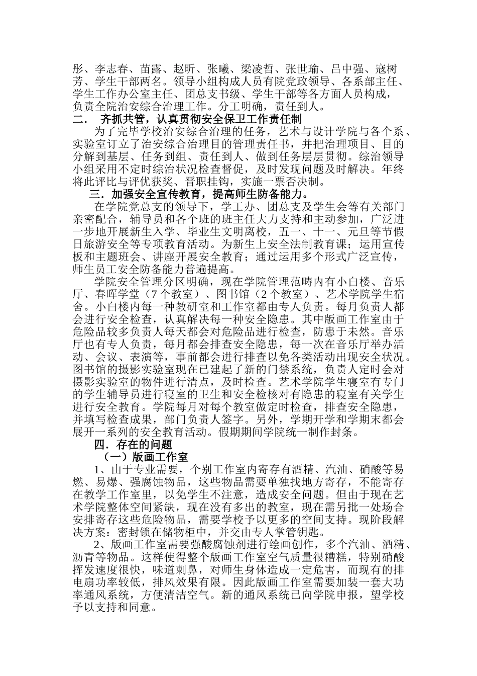 2025年综合治理工作自查报告_第2页