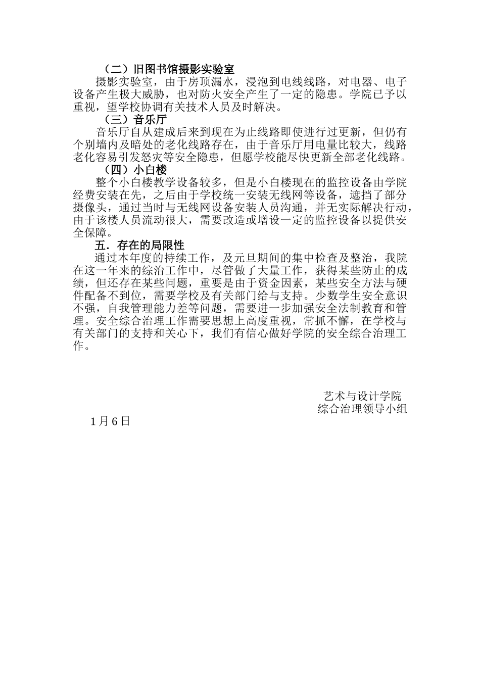 2025年综合治理工作自查报告_第3页