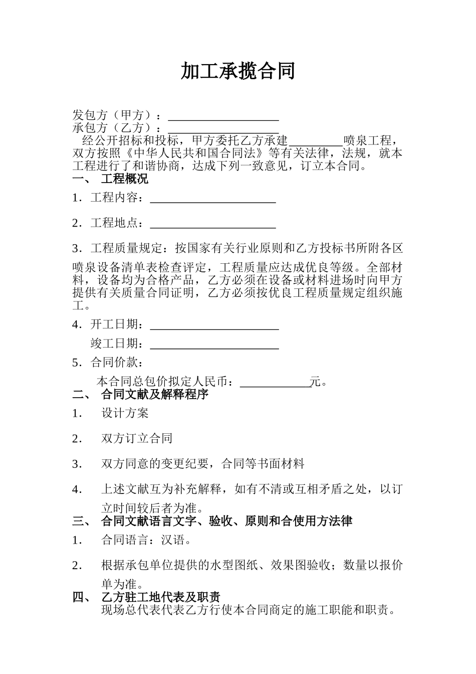 2025年喷泉施工合同_第1页