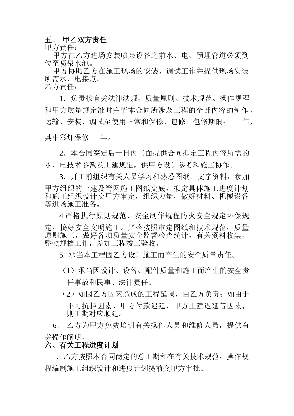 2025年喷泉施工合同_第2页