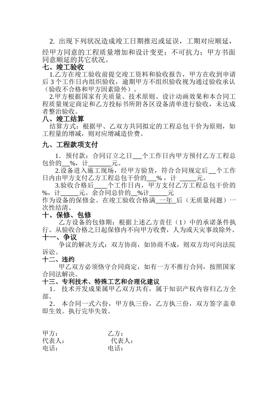 2025年喷泉施工合同_第3页