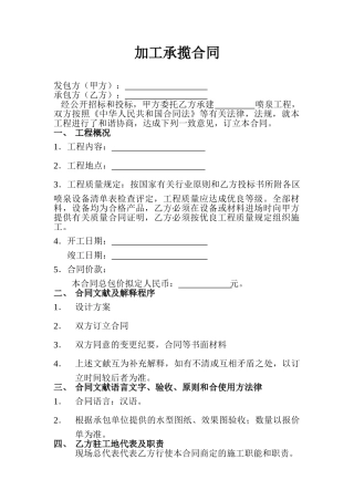 2025年喷泉施工合同