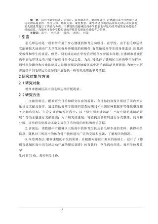 德州市德城区高中羽毛球运动开展现状体育专业论文