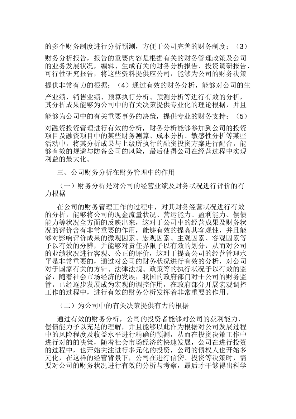 2025年财务分析管理论文_第2页
