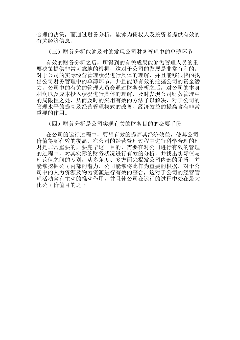 2025年财务分析管理论文_第3页