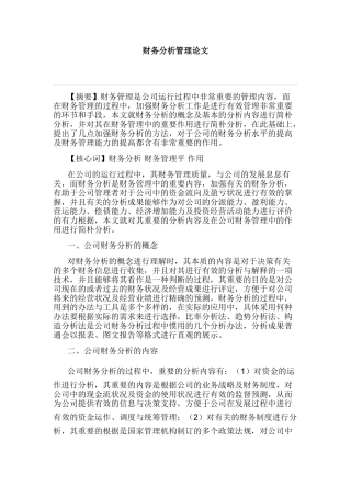2025年财务分析管理论文