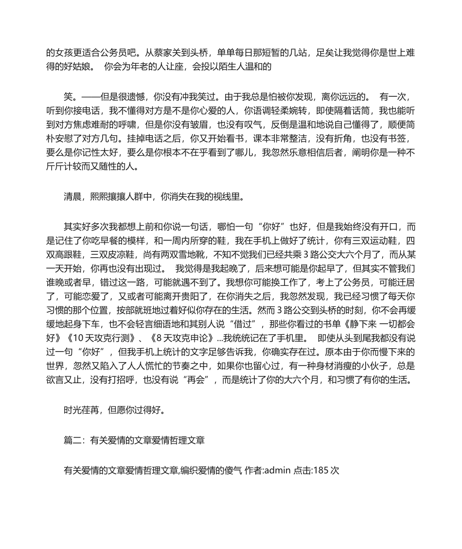 2025年关于理想的爱情的散文_第2页