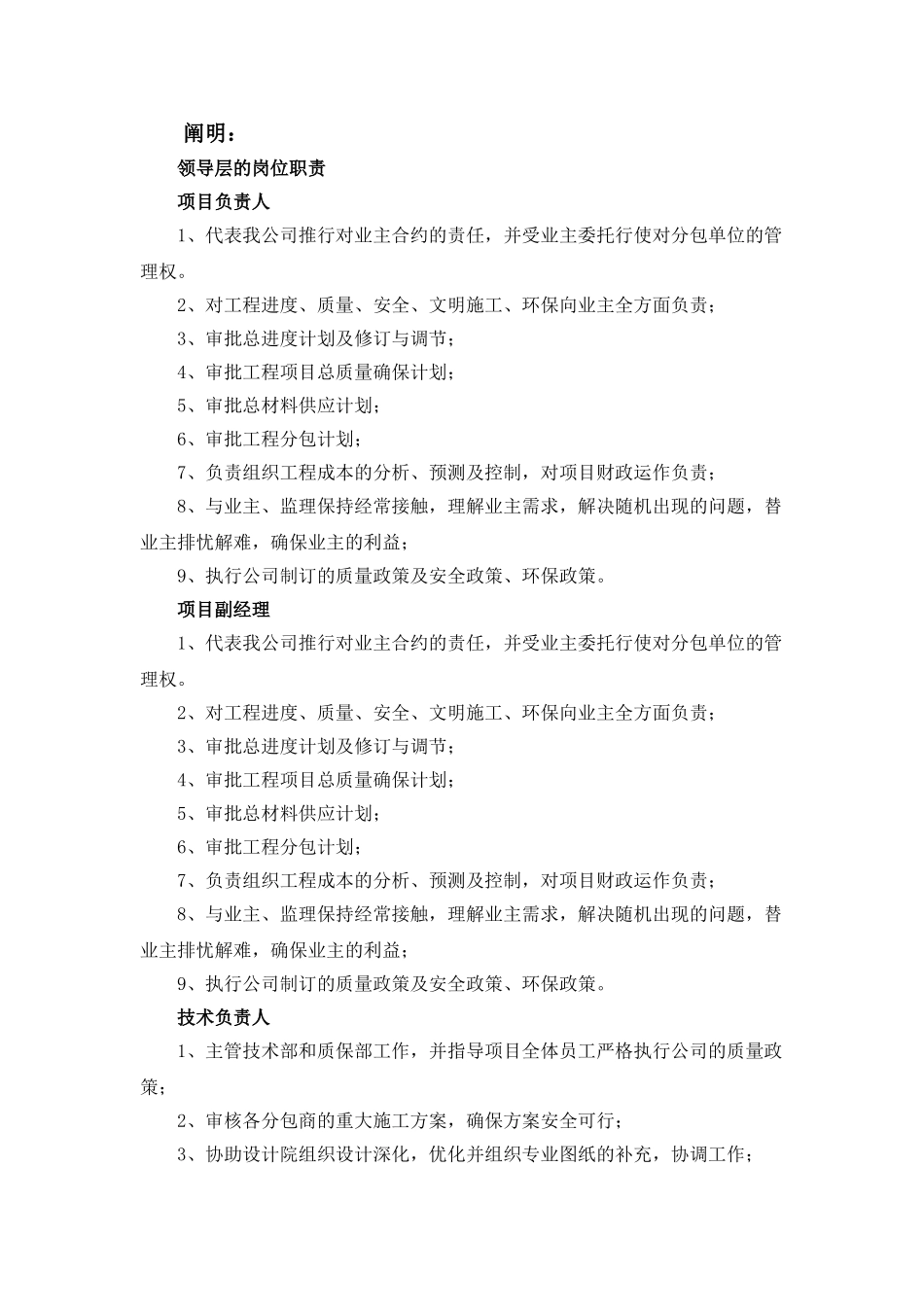 2025年施工组织架构图通用样本_第3页