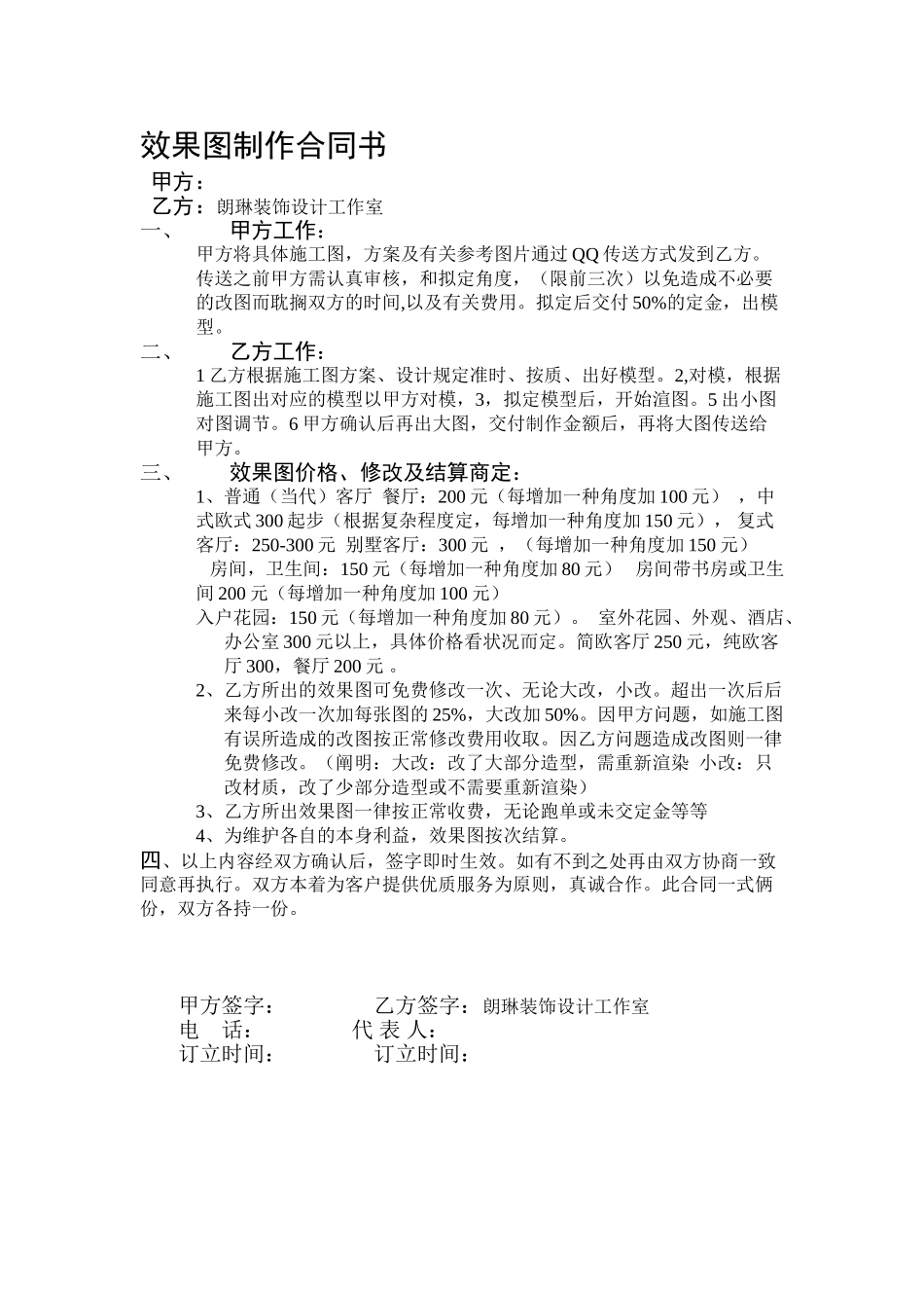 2025年效果图合同书_第1页