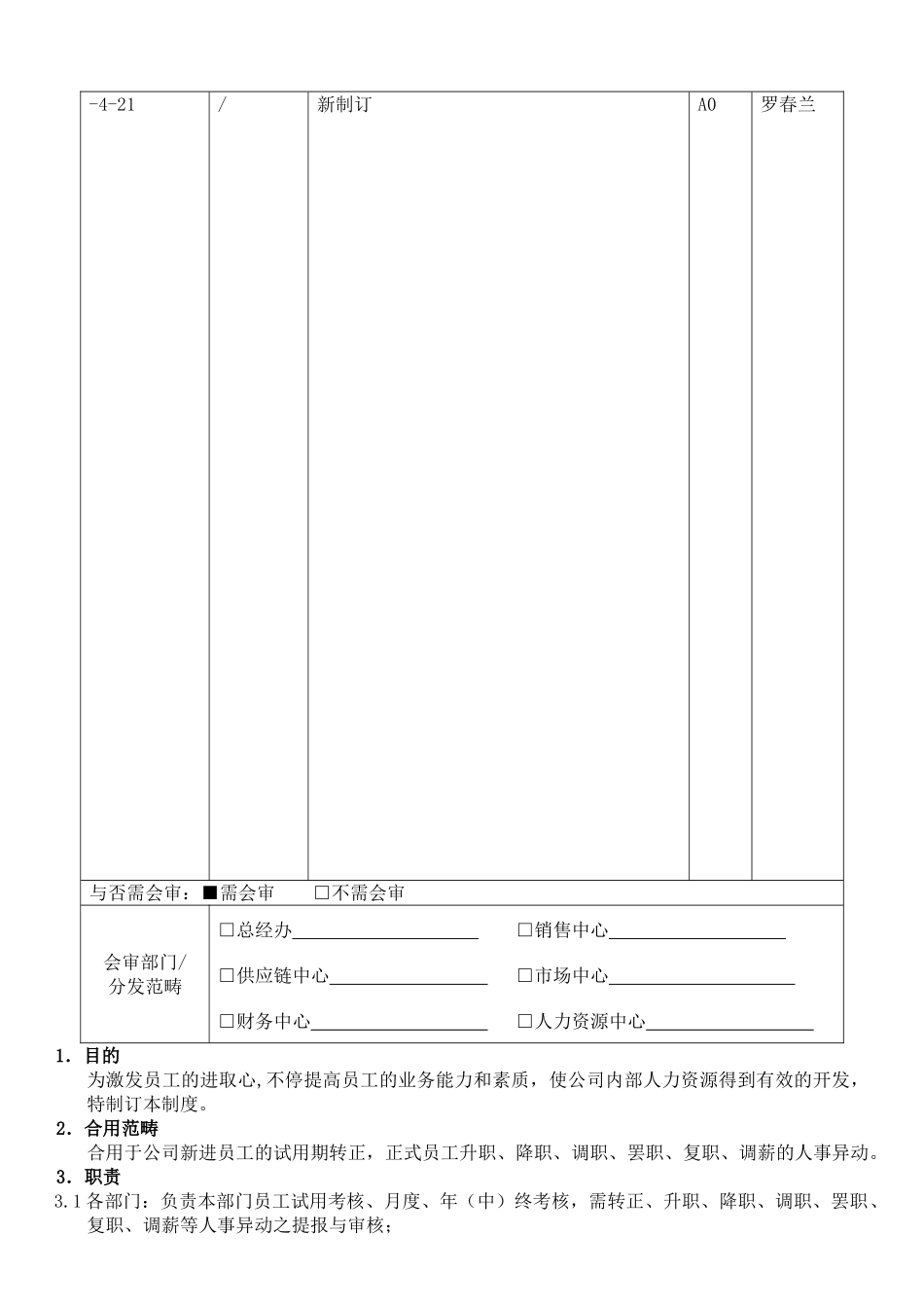 2025年人事异动管理制度_第2页