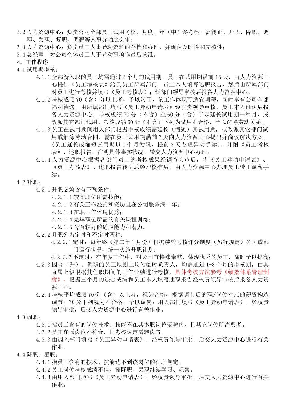 2025年人事异动管理制度_第3页