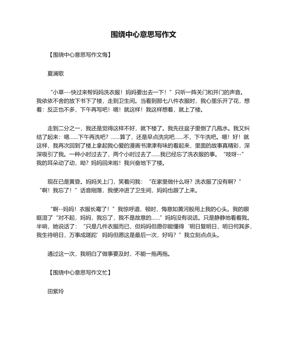 2025年围绕中心意思写作文_六年级作文_第1页