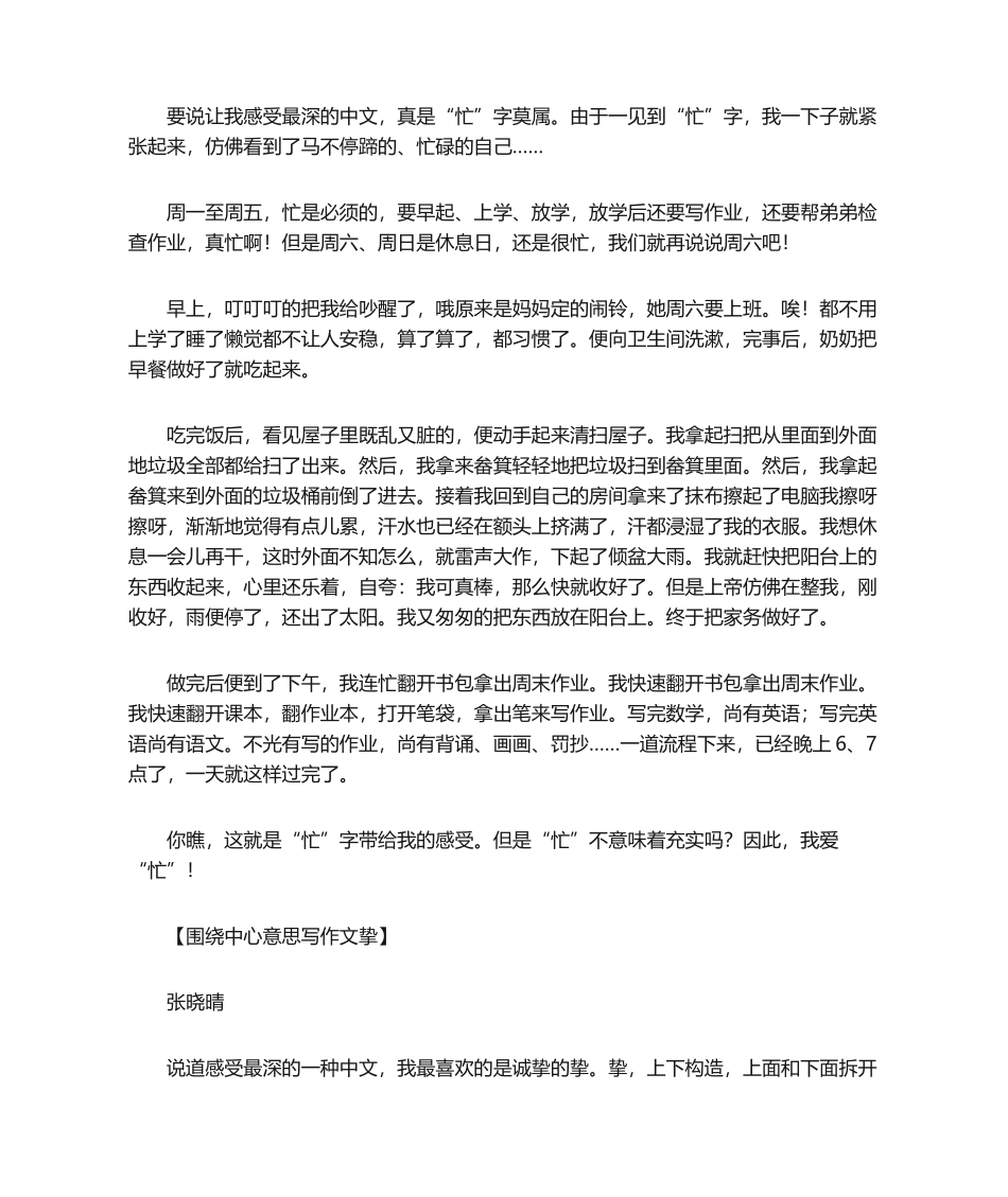 2025年围绕中心意思写作文_六年级作文_第2页