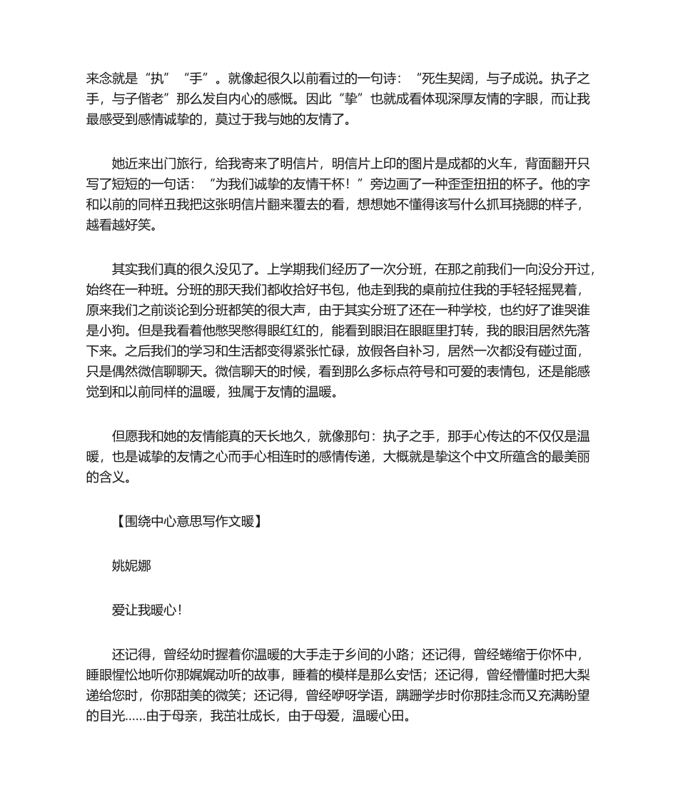 2025年围绕中心意思写作文_六年级作文_第3页