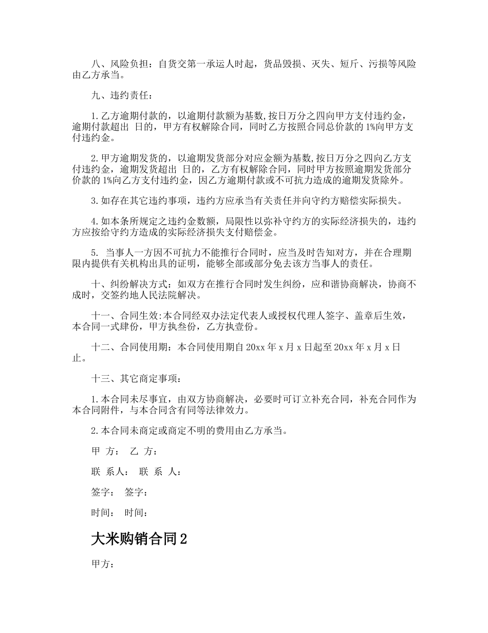 2025年大米购销合同_第2页