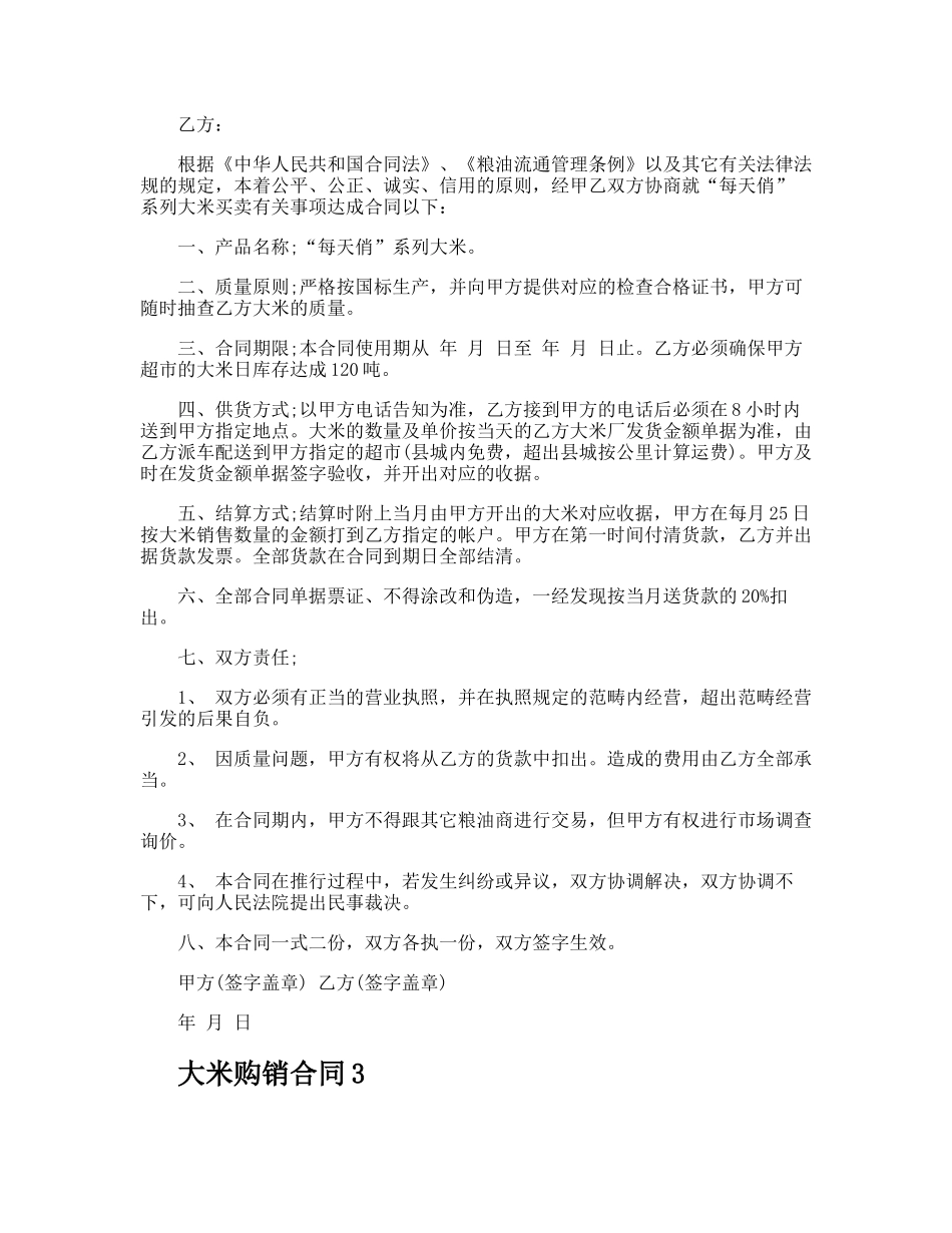 2025年大米购销合同_第3页