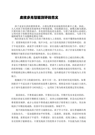 2025年皮纹多元智能检测的意义