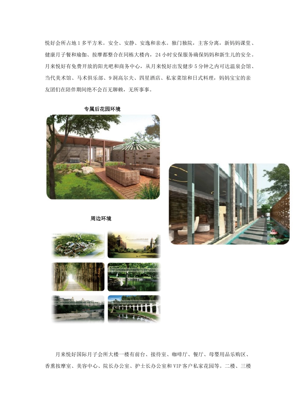 2025年月子中心调查报告_第2页