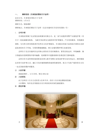 2025年月子中心调查报告