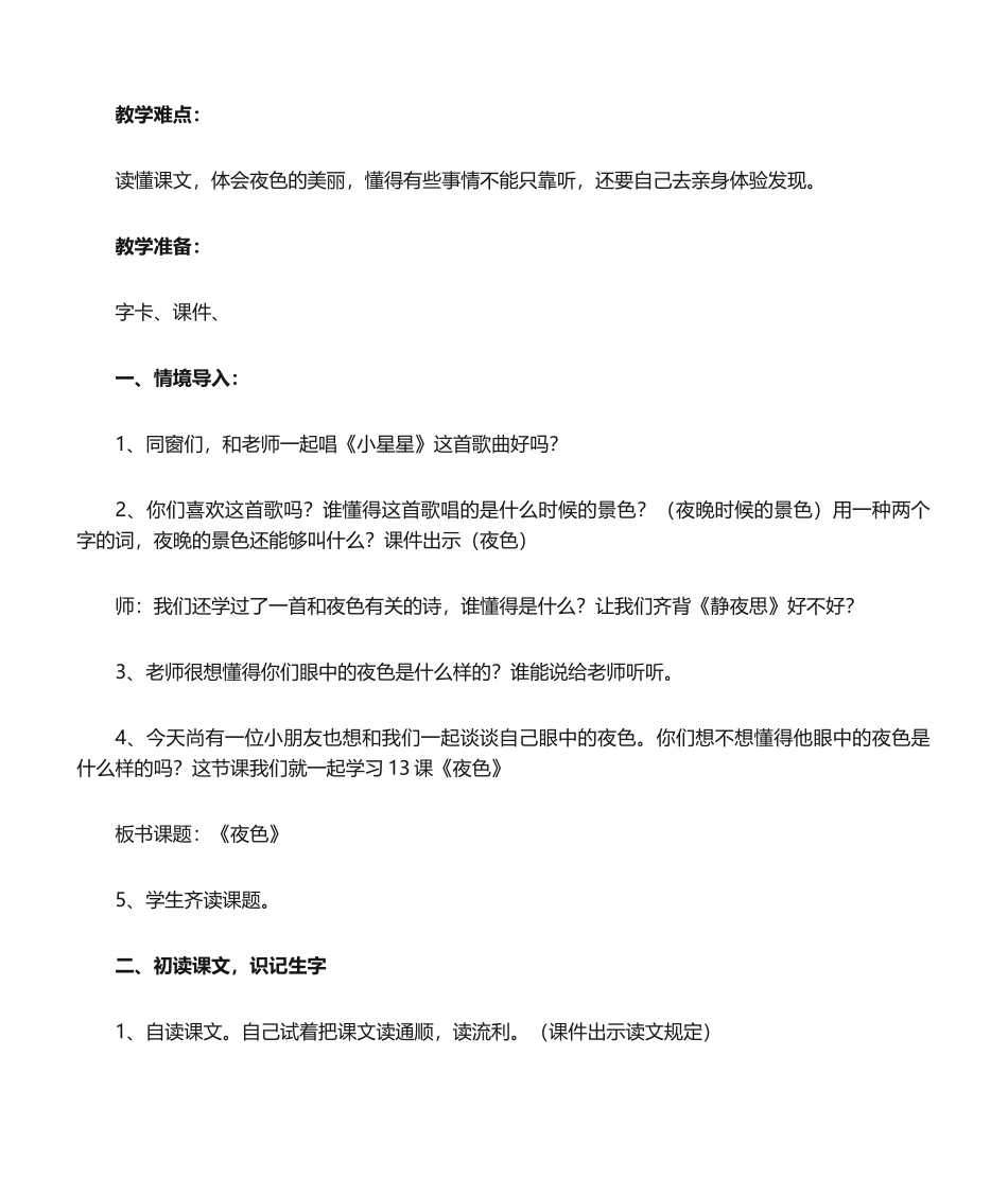 2025年夜色教学设计_第2页
