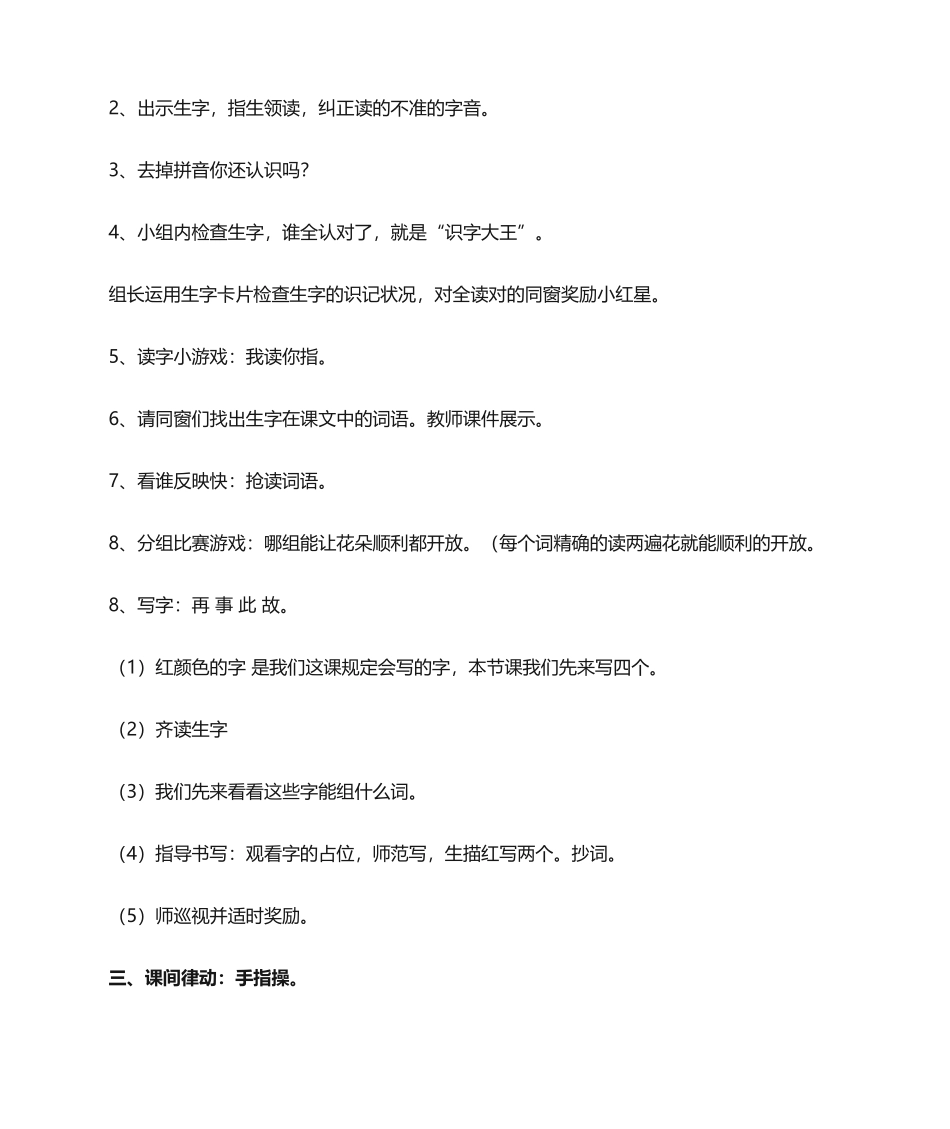 2025年夜色教学设计_第3页