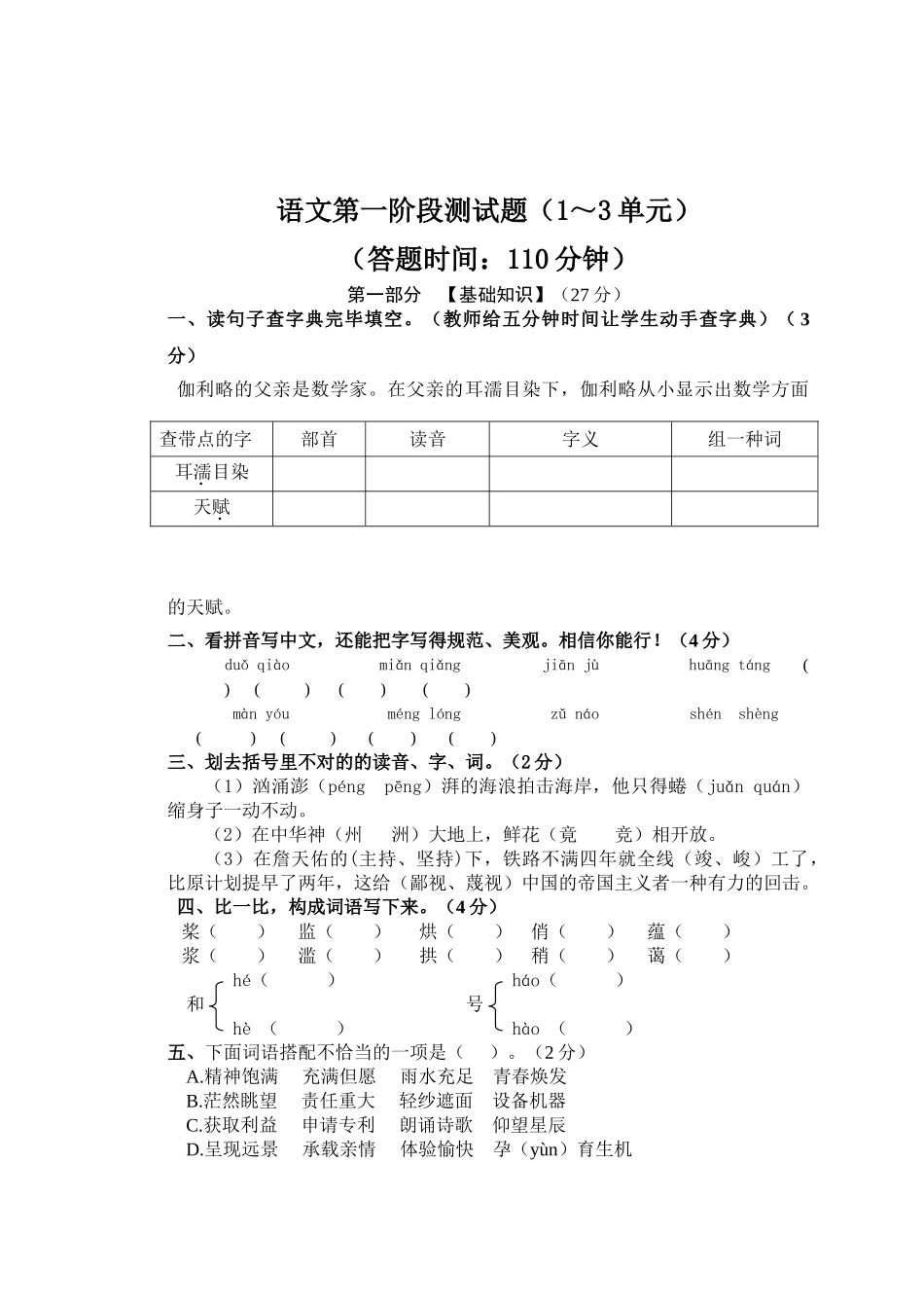 2025年语文第一阶段测试题_第1页