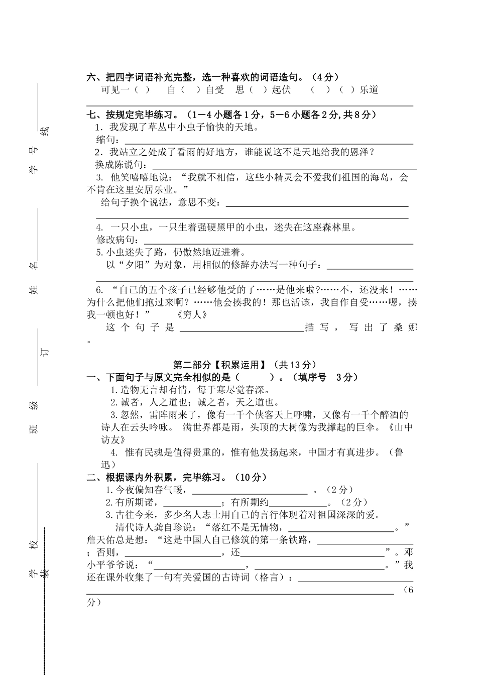2025年语文第一阶段测试题_第2页