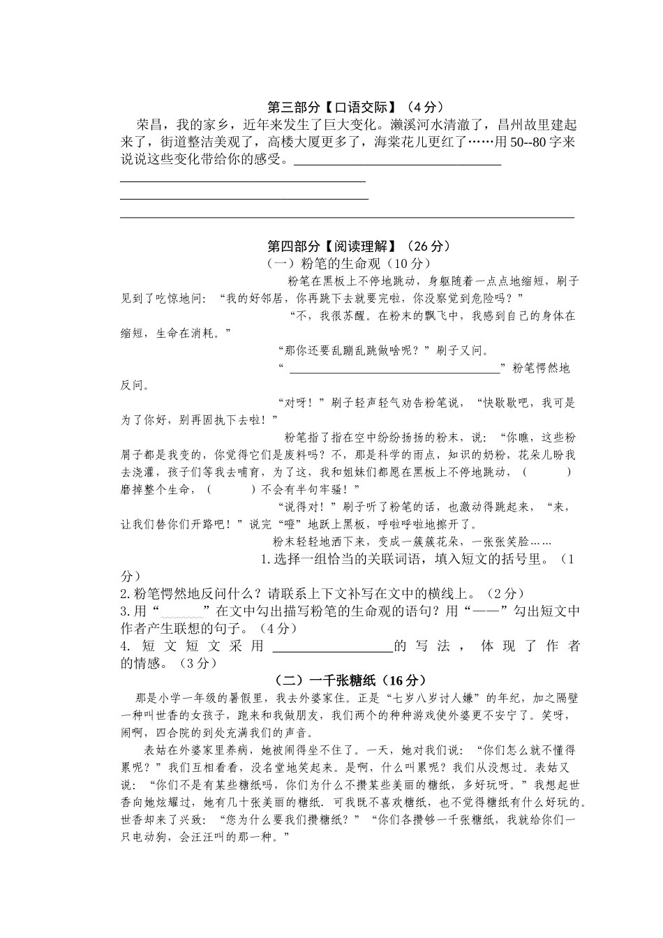 2025年语文第一阶段测试题_第3页