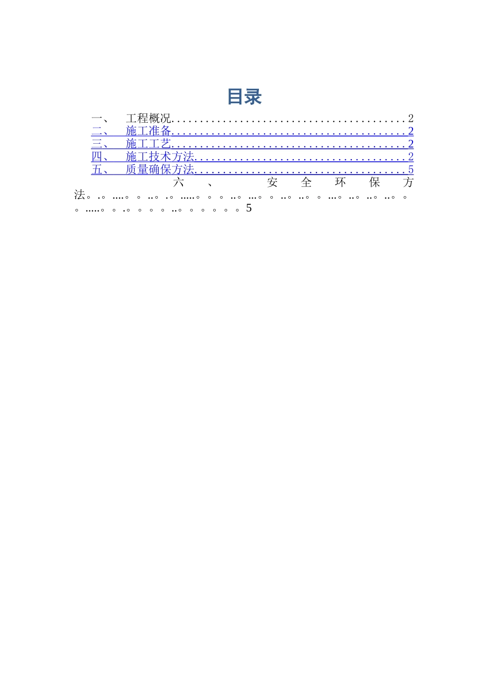 2025年工地大门施工组织设计方案_第2页